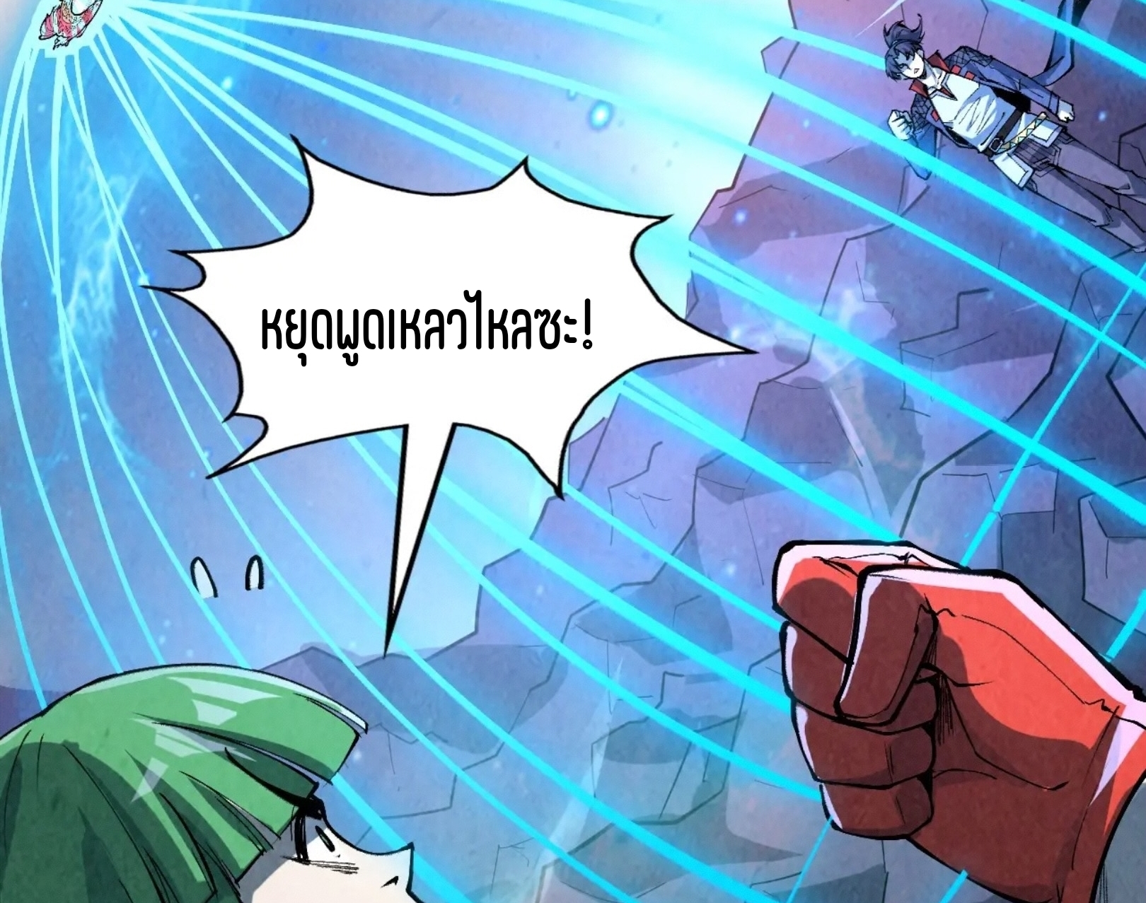 มหาเทพนิรันดร์กาล ตอนที่ 168 หน้า 84