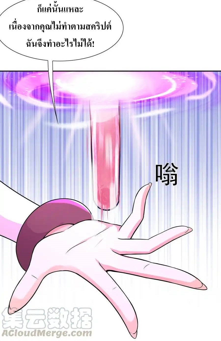 My Harem Is Entirely Female Demon Villains ตอนที่ 11 หน้า 73