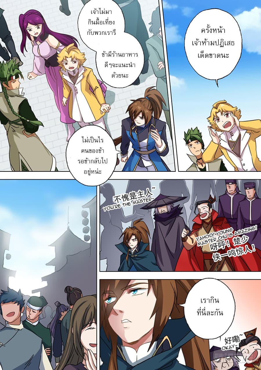 ดาบวิญญาณราชัน spirit sword sovereign ตอนที่ 77 หน้า 5