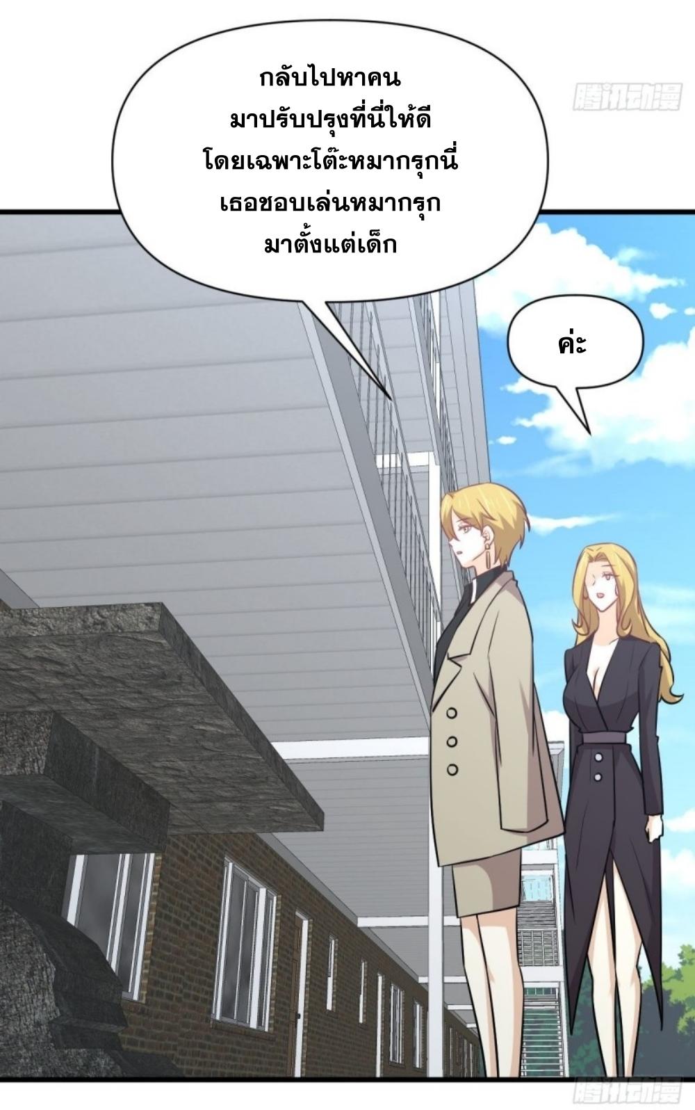 Immortal Swordsman in The Reverse World ข้าเซียนกระบี่ไม่เกาะสตรี ตอนที่ 262 หน้า 47