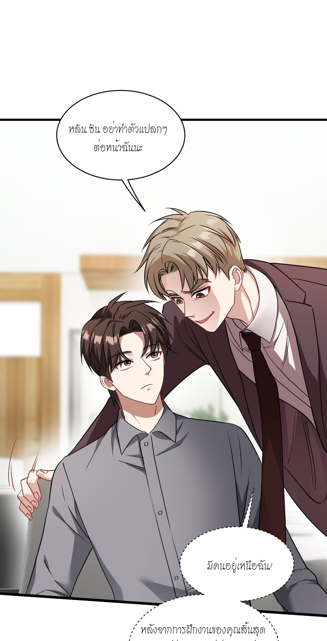 ผมไปเกาะสาวสวยกิน, แต่ตอนนี้ฉันเป็นคนร่ำรวยแล้ว~ ตอนที่ 27 หน้า 31