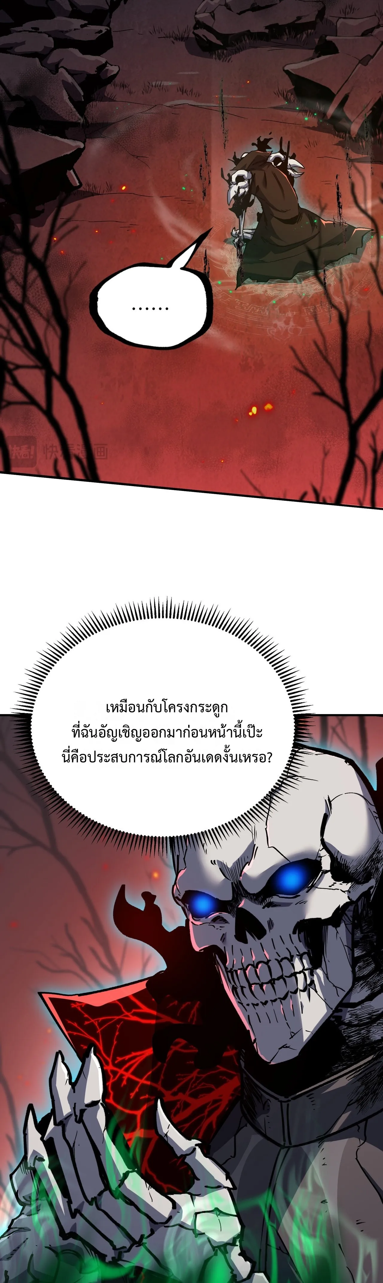 ลอร์ดอันเดด : เส้นทางจากเถ้ากระดูกสู่บัลลังก์มรณะ ตอนที่ 1 หน้า 68