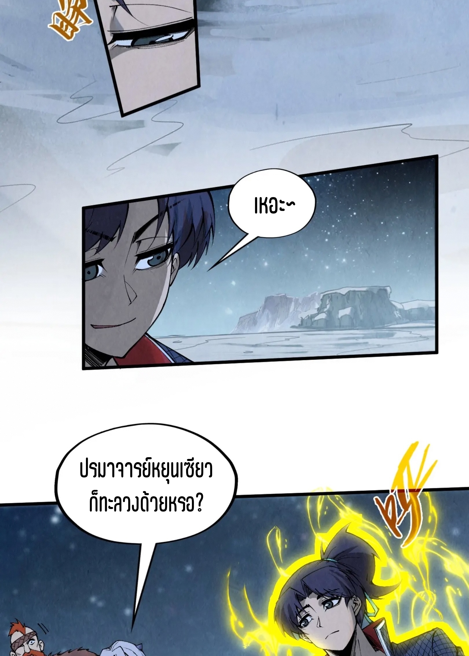 มหาเทพนิรันดร์กาล ตอนที่ 205 หน้า 36