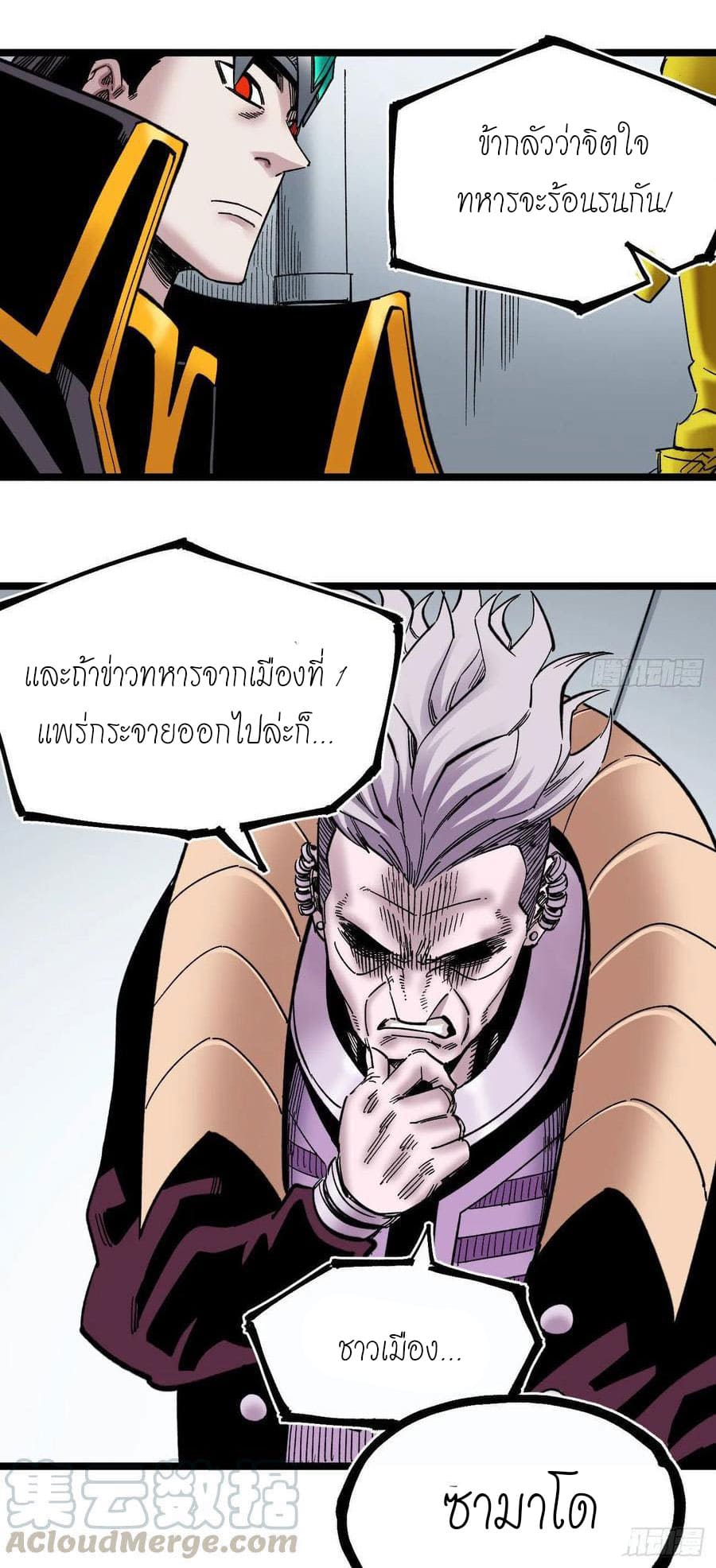The doctor's Supremacy ตอนที่ 91 หน้า 16