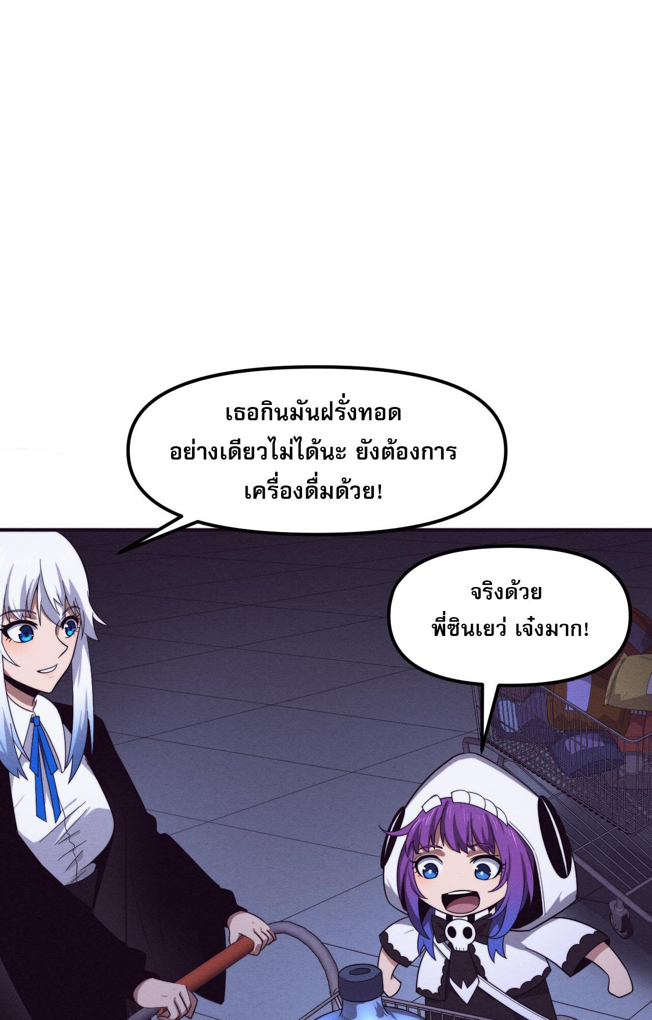 The Frenzy Of Evolution ตอนที่ 88 หน้า 23
