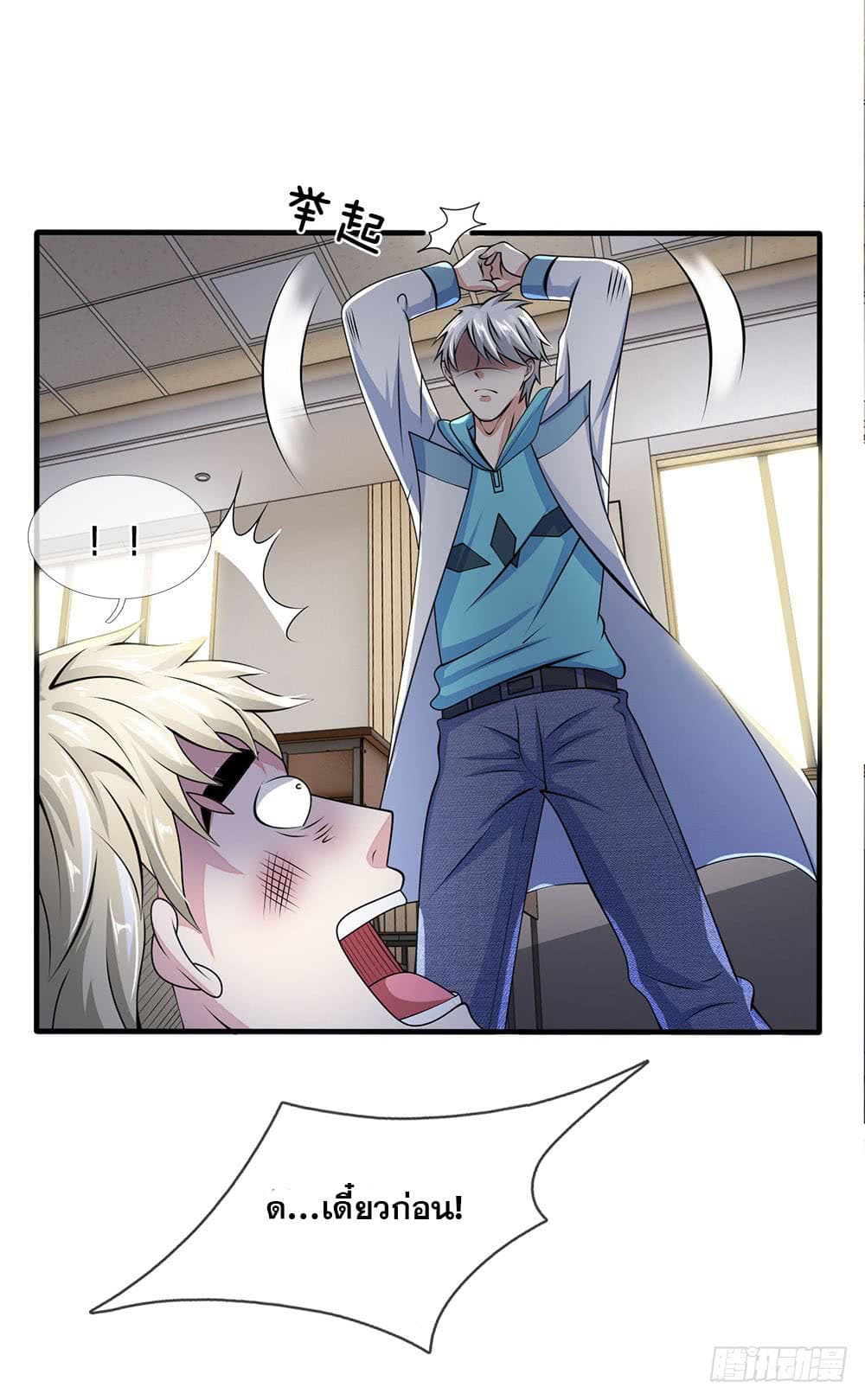 นครเซียนแห่งผู้ต่อต้านสวรรค์ ตอนที่ 20 หน้า 11