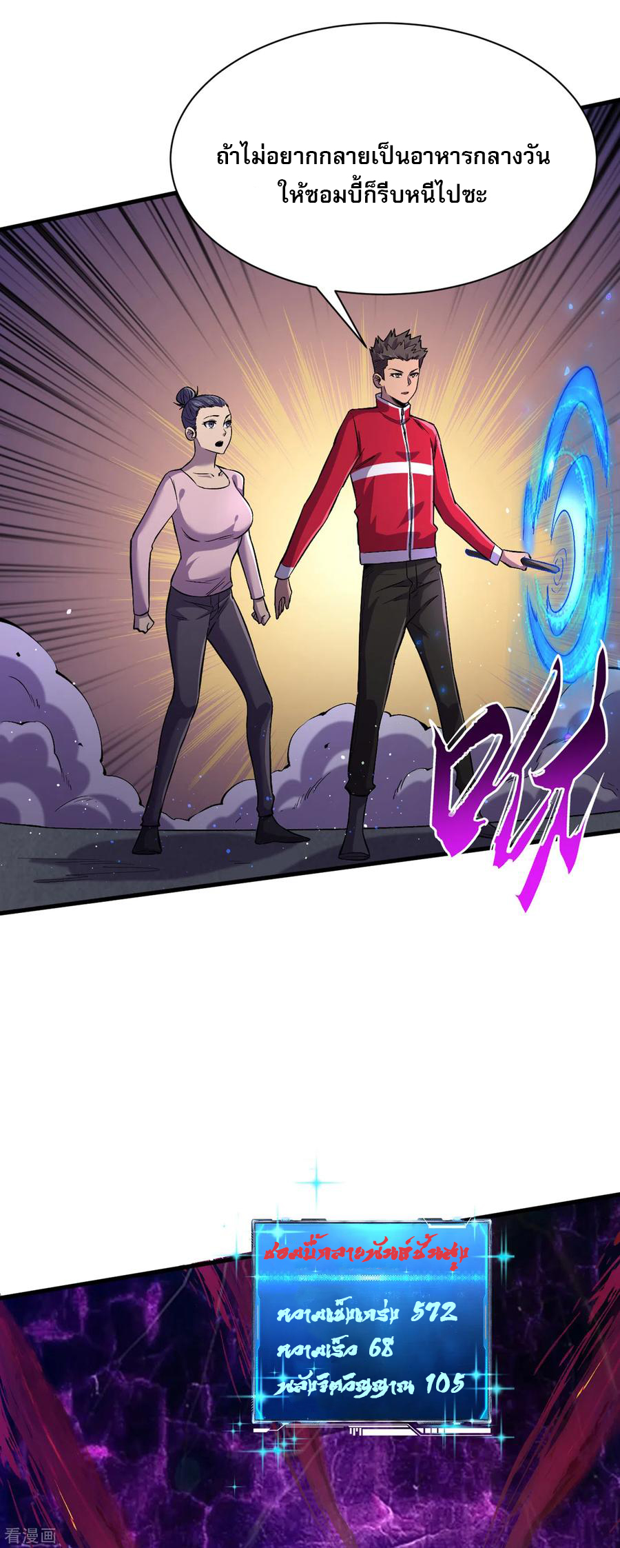 The Last Hero ตอนที่ 8 หน้า 16