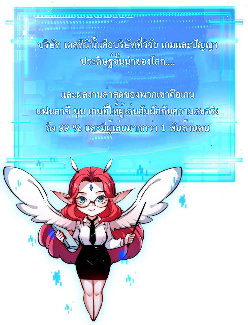 ผู้ล่าสังหารจันทรา ตอนที่ 3 หน้า 24