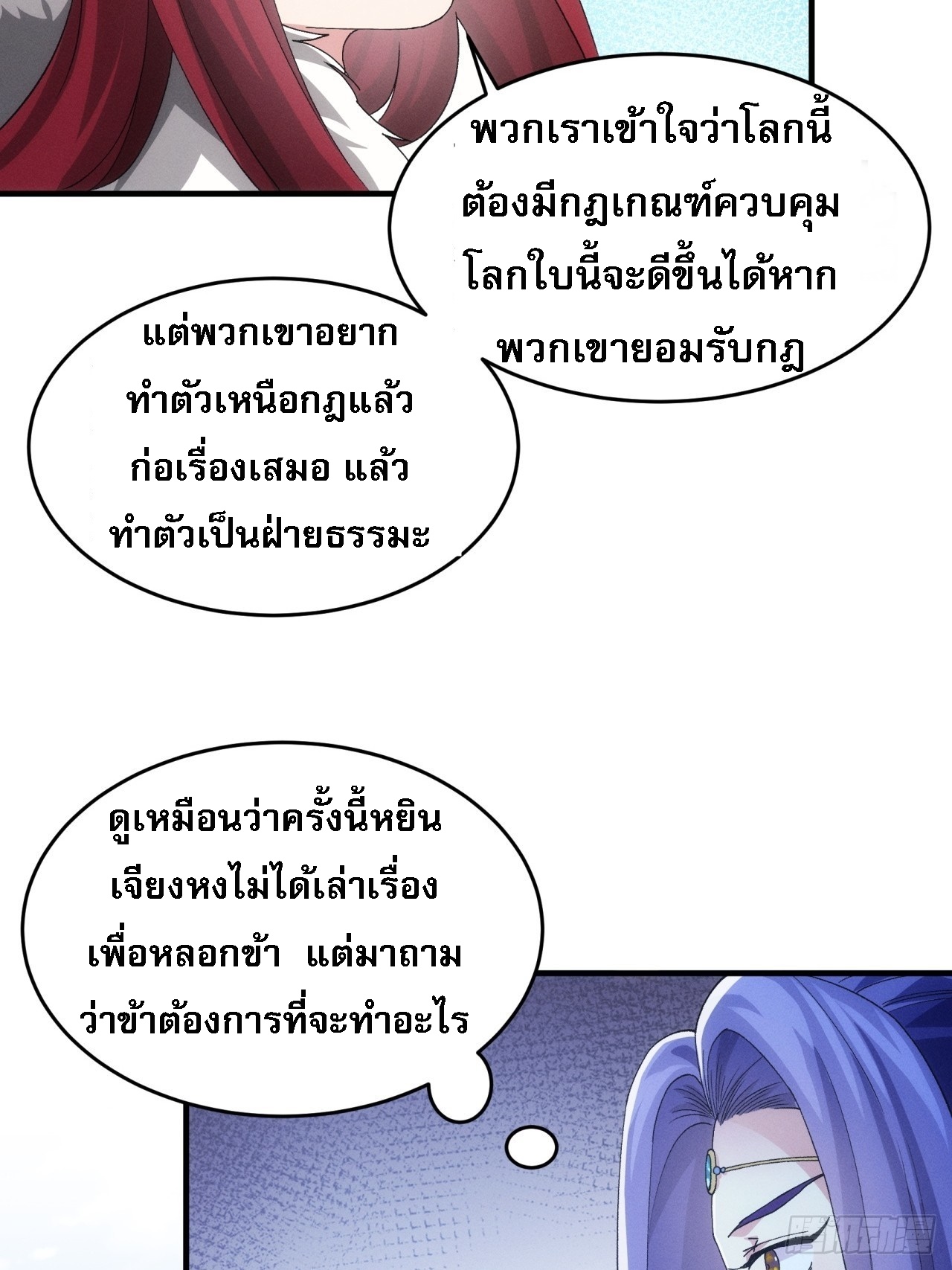 ข้าจะกำหนดชะตาตัวเอง ทันจีน ตอนที่ 154 หน้า 27