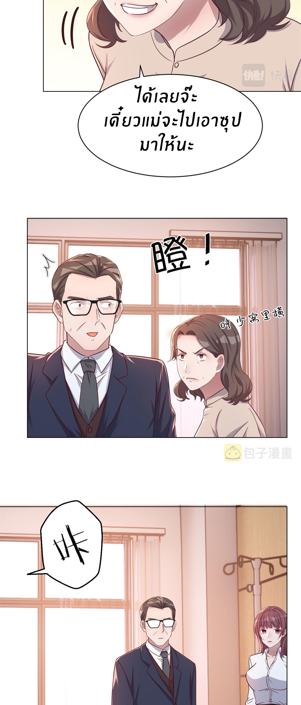 พี่สาวอยากเล่นคุณ ตอนที่ 75 หน้า 24