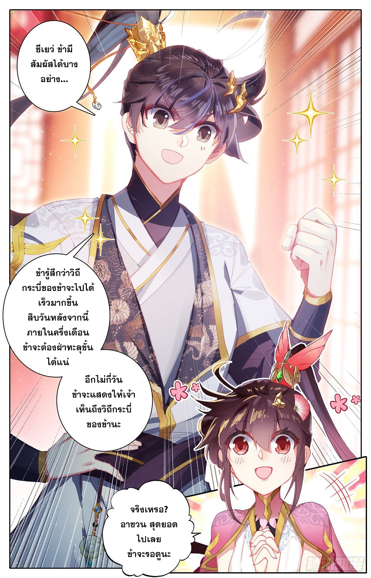Azure Legacy (ทันจีน) ตอนที่ 67 หน้า 17