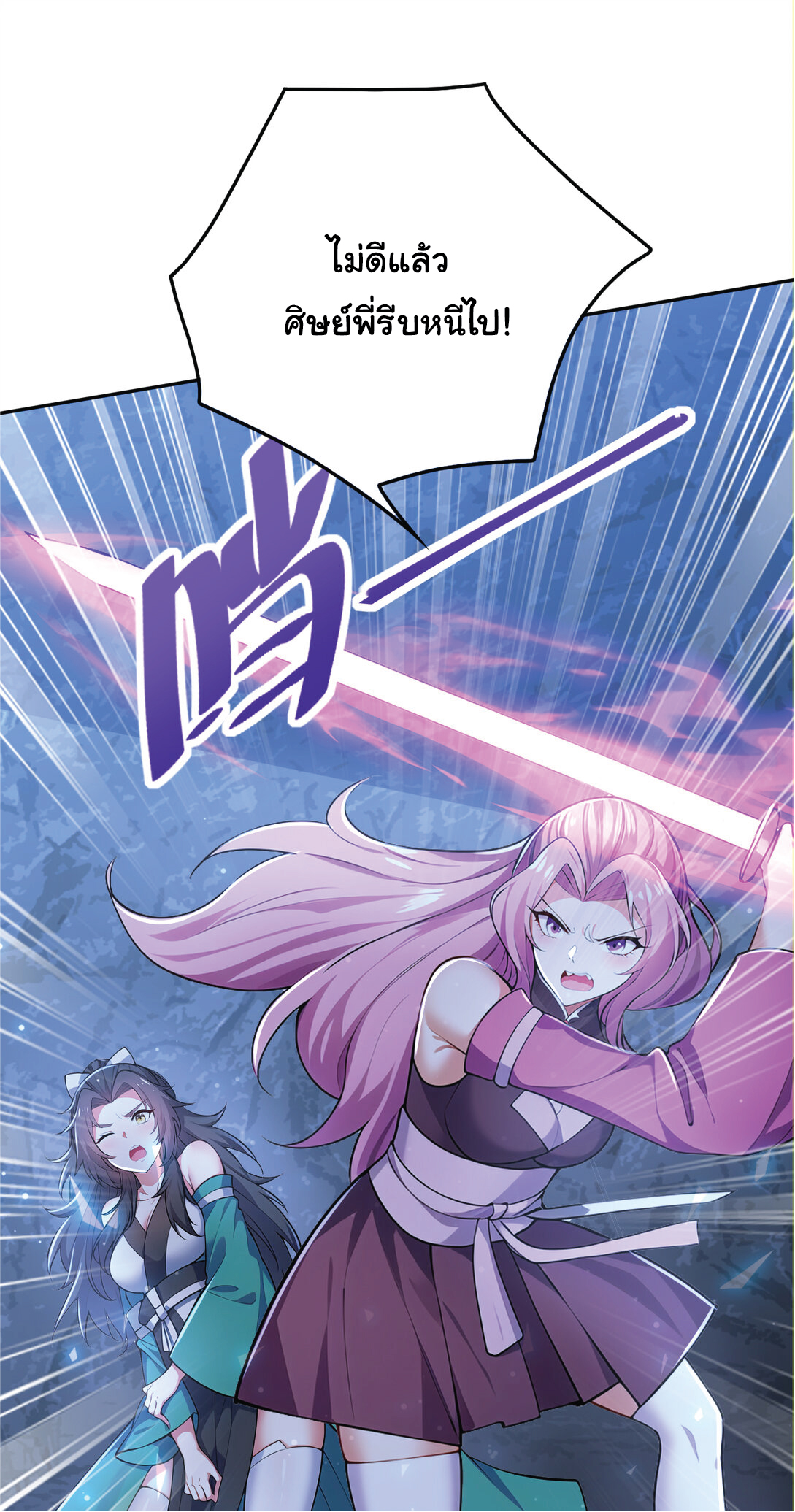 I Get Stronger Just by Lying down while My Apprentice Cultivates ตอนที่ 24 หน้า 16