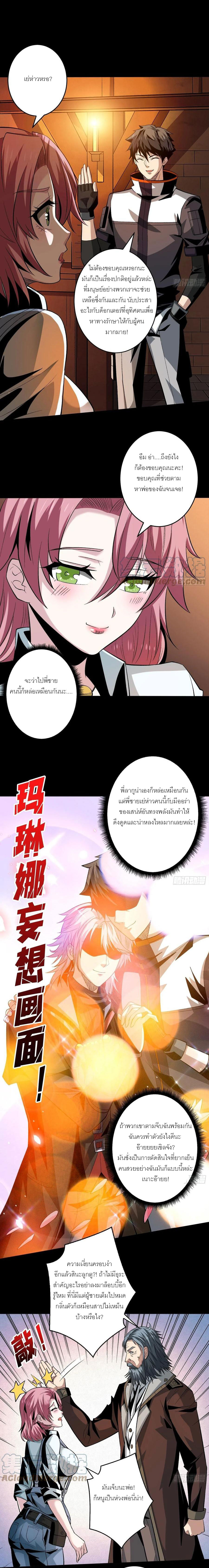 (ชนจีน) IT STARTS WITH A KINGPIN ACCOUNT - จุติจอมราชัน ตอนที่ 172 หน้า 6