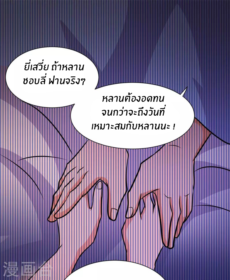 Emperor son in law (ชนต้นจีน) ตอนที่ 67 หน้า 32