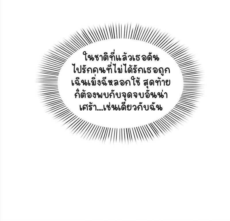 (ชนจีน)Perfect Secret Love The Bad New Wife Is a Little Sweet ตอนที่ 34 หน้า 4