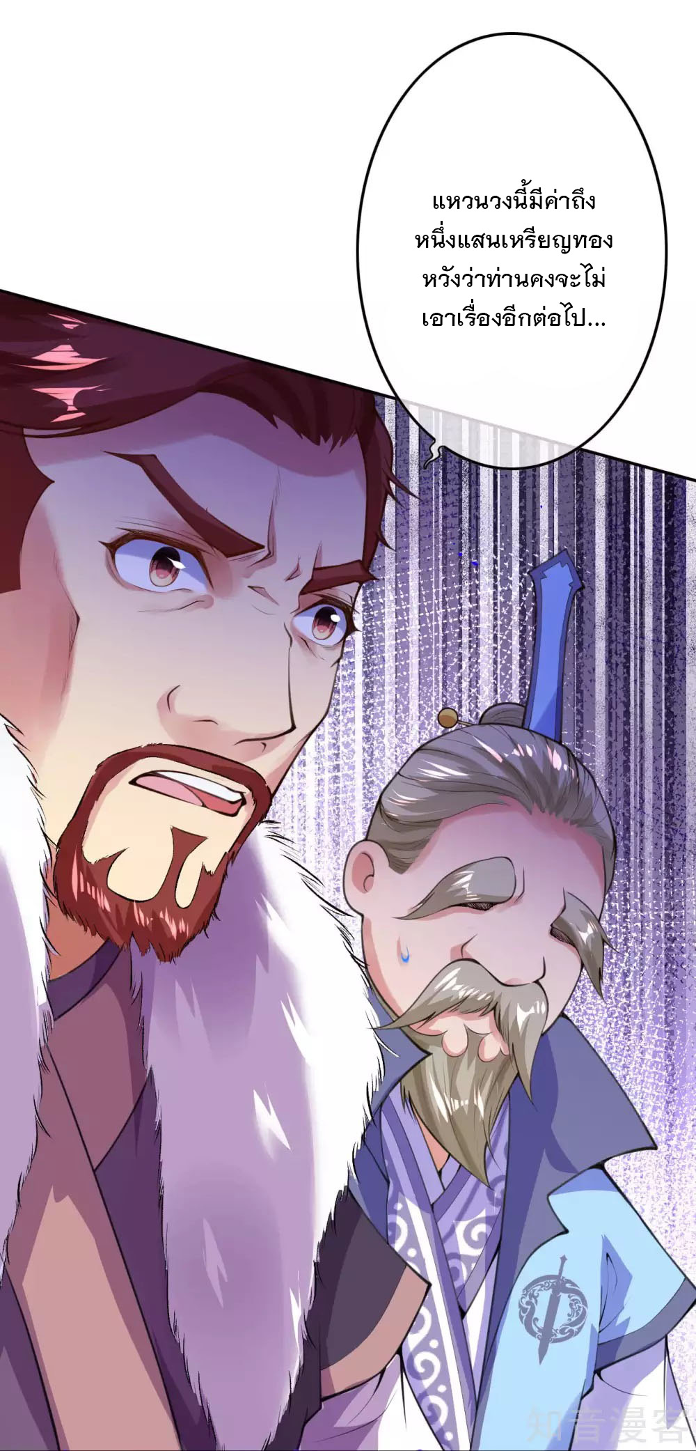 อาณาจักรดาบอมตะ ตอนที่ 15 หน้า 4