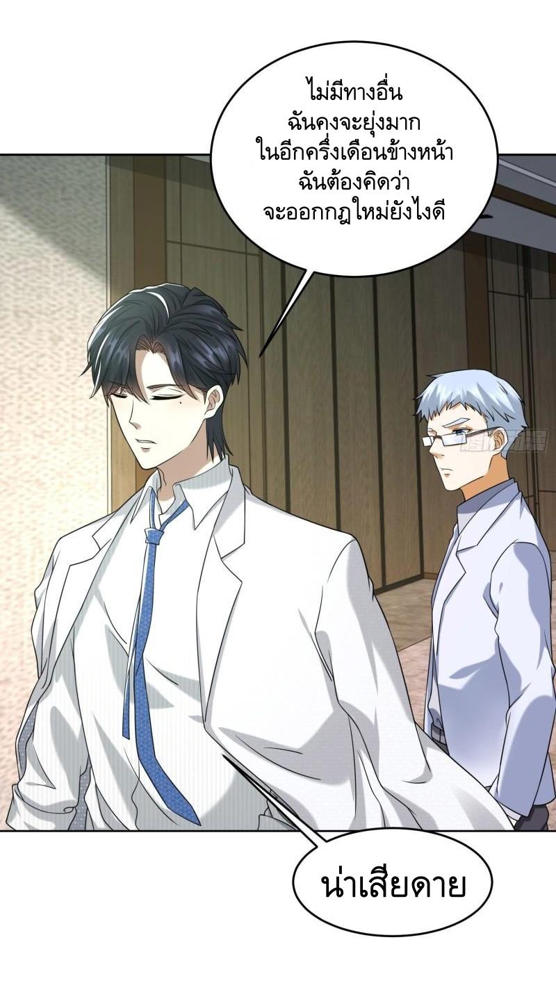 THE FIRST ORDER ตอนที่ 148 หน้า 14