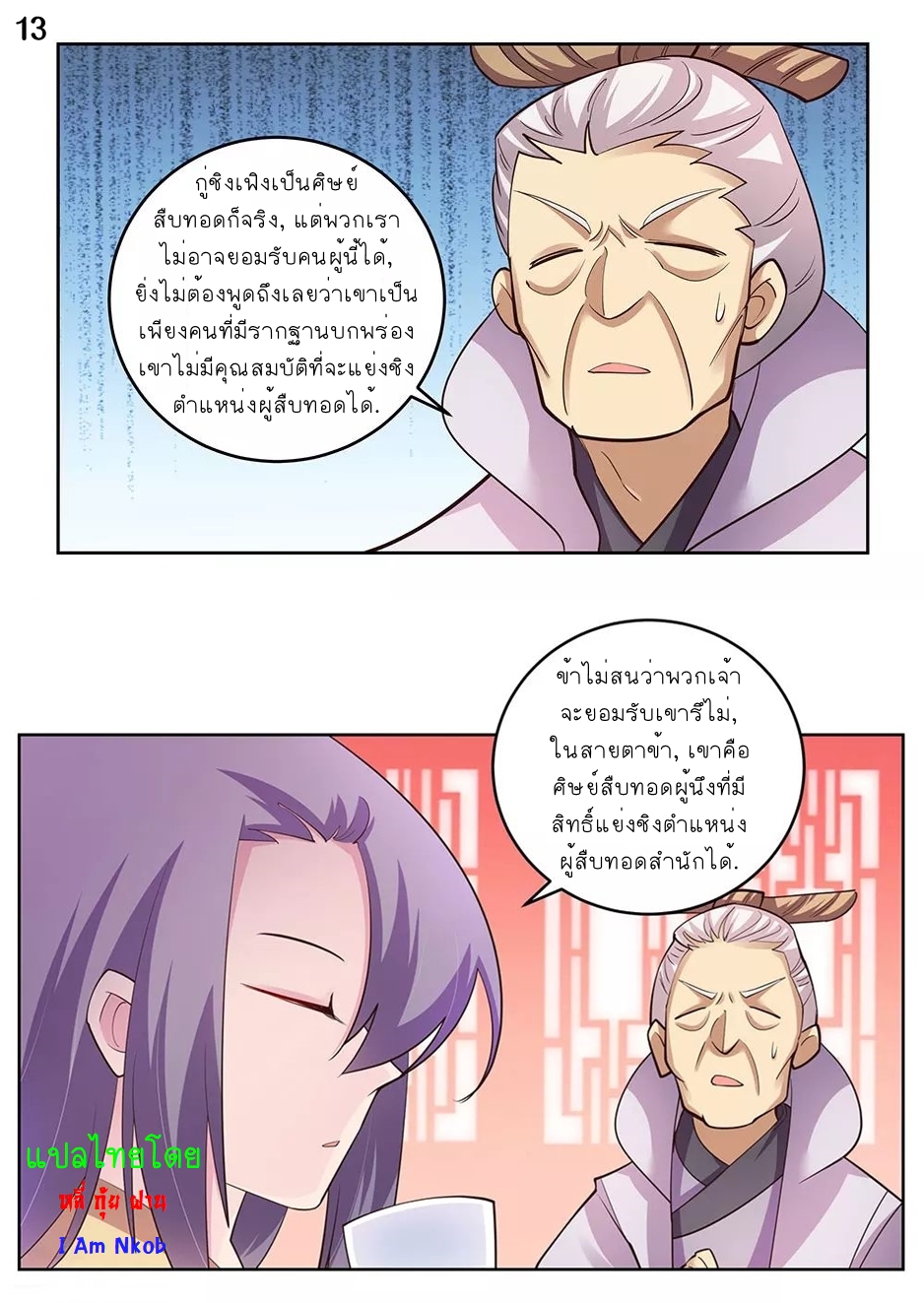 Above All Gods เทพยุทธเหนือเทวะ ตอนที่ 110 หน้า 14