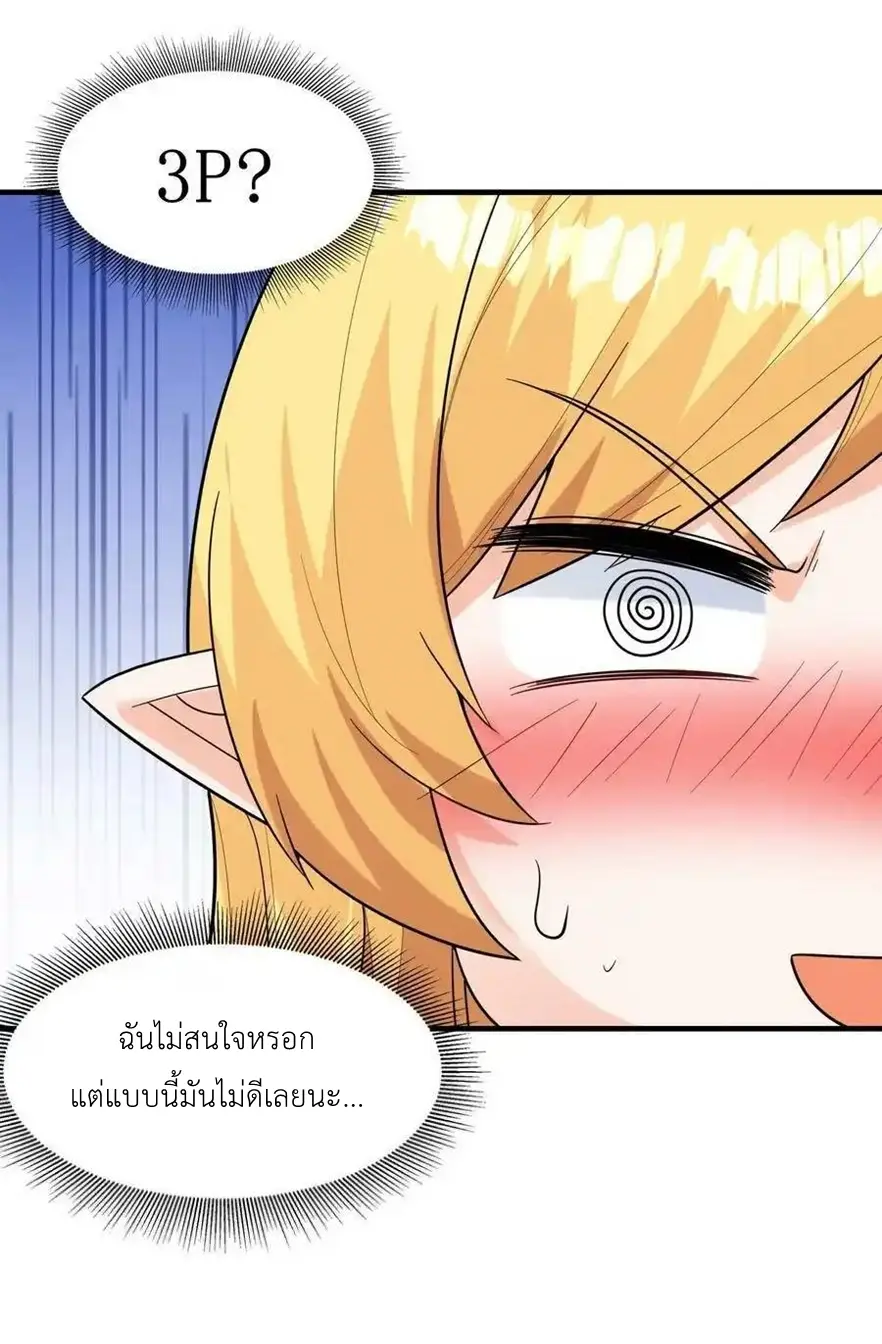 My Harem Is Entirely Female Demon Villains ตอนที่ 83 หน้า 36