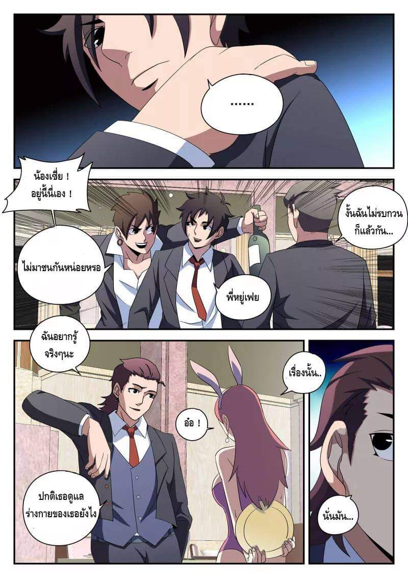 Xie wen dong ตอนที่ 36 หน้า 16