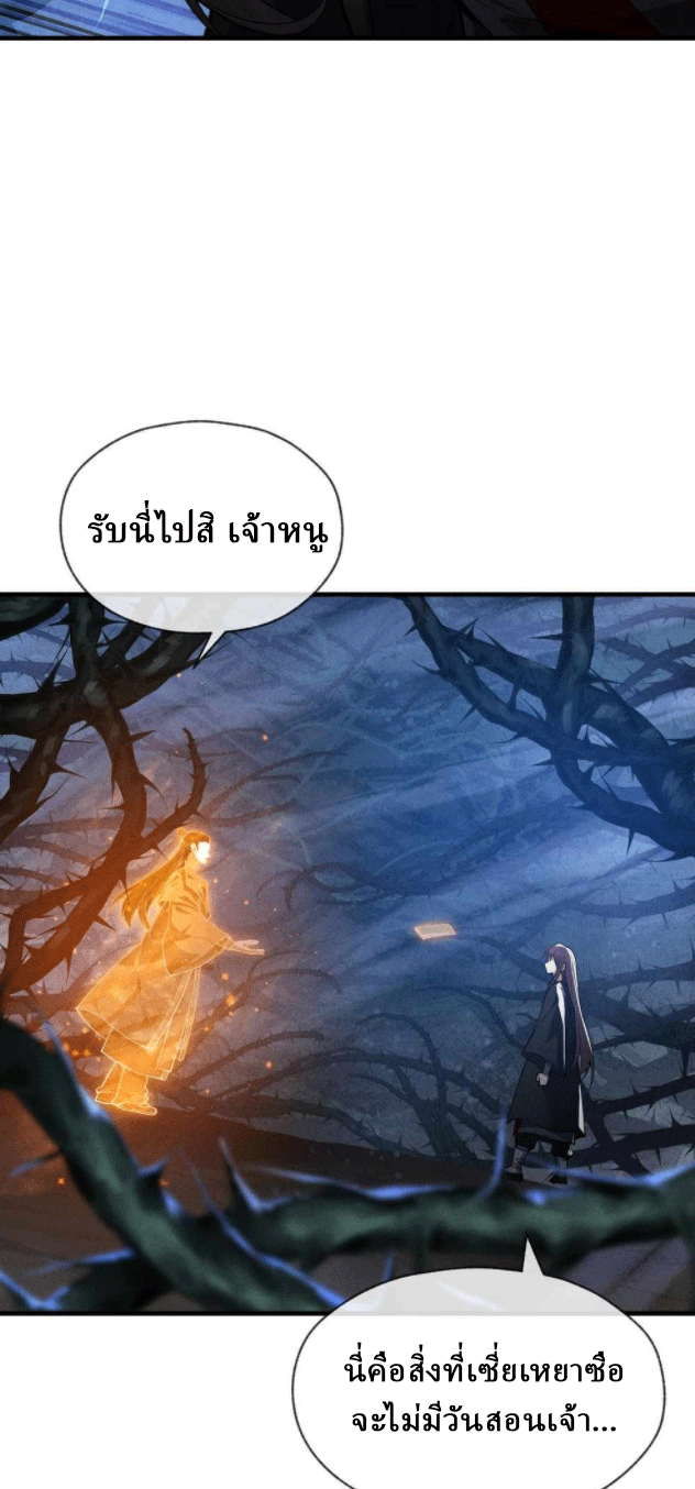 จอมมารสุดแกร่ง ล้างแค้นศิษย์ทรยศ ตอนที่ 47 หน้า 53