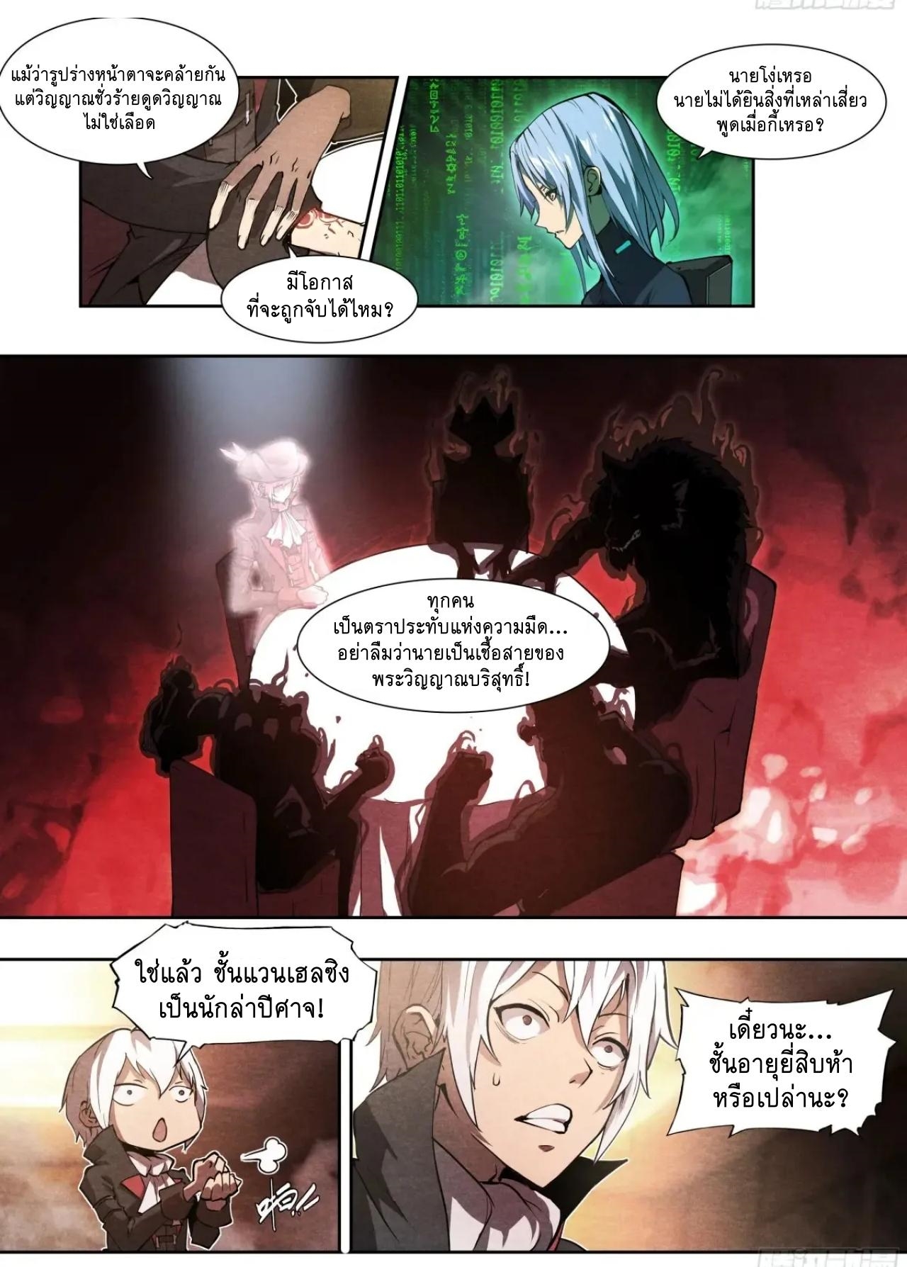 Apocalypse Forecast ตอนที่ 125 หน้า 23