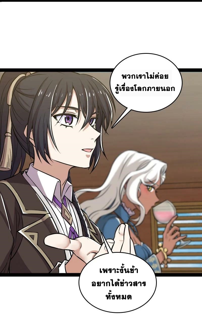 ชีวิตอันสันโดษของจักพรรดิ์หลินเกอ ตอนที่ 220 หน้า 35