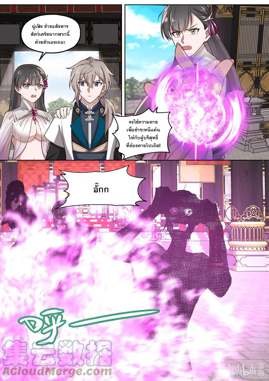 เทพสายฟ้า ราชาสงคราม ตอนที่ 337 หน้า 6