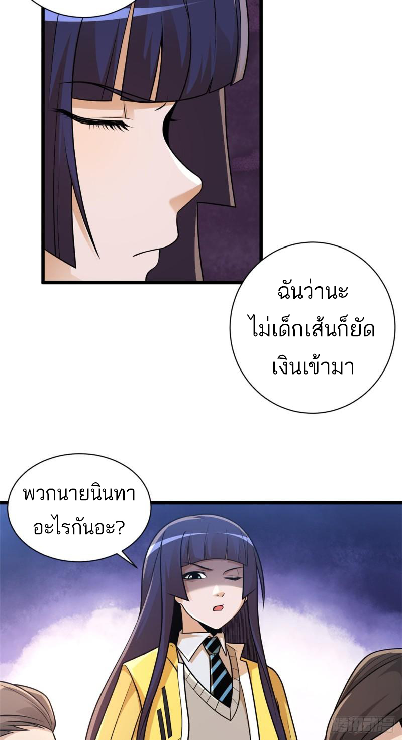 โคตรเทพร้านสัตว์อสูร ตอนที่ 36 หน้า 23