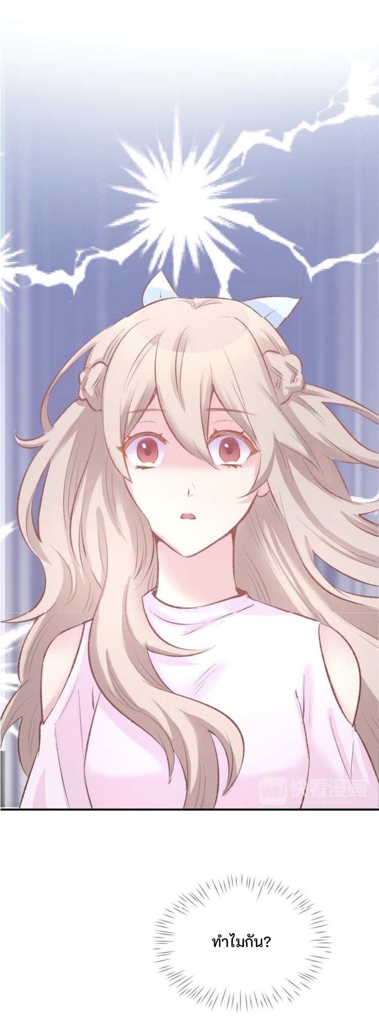 The trap of mollycoddling - กับดักรักยัยขี้เอาแต่ใจ ตอนที่ 2 หน้า 20