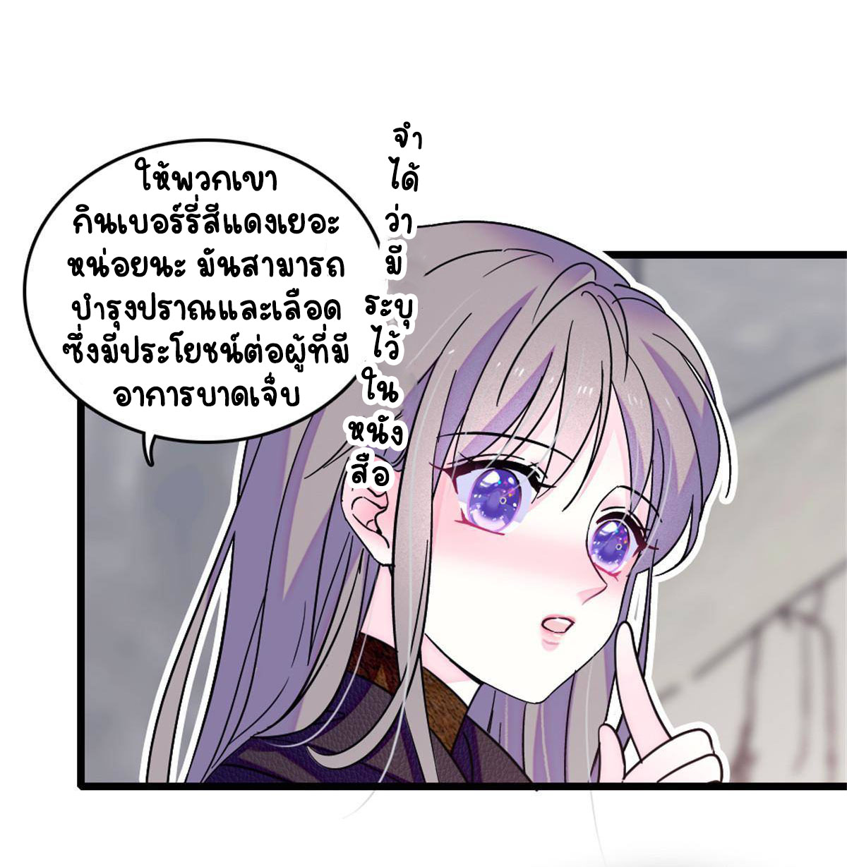 Romance In The Beast World ตอนที่ 64 หน้า 40