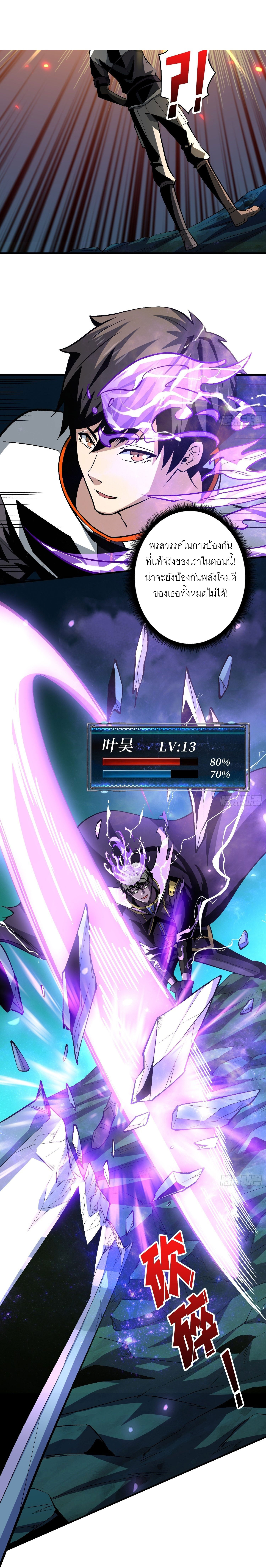 (ชนจีน) IT STARTS WITH A KINGPIN ACCOUNT - จุติจอมราชัน ตอนที่ 159 หน้า 5