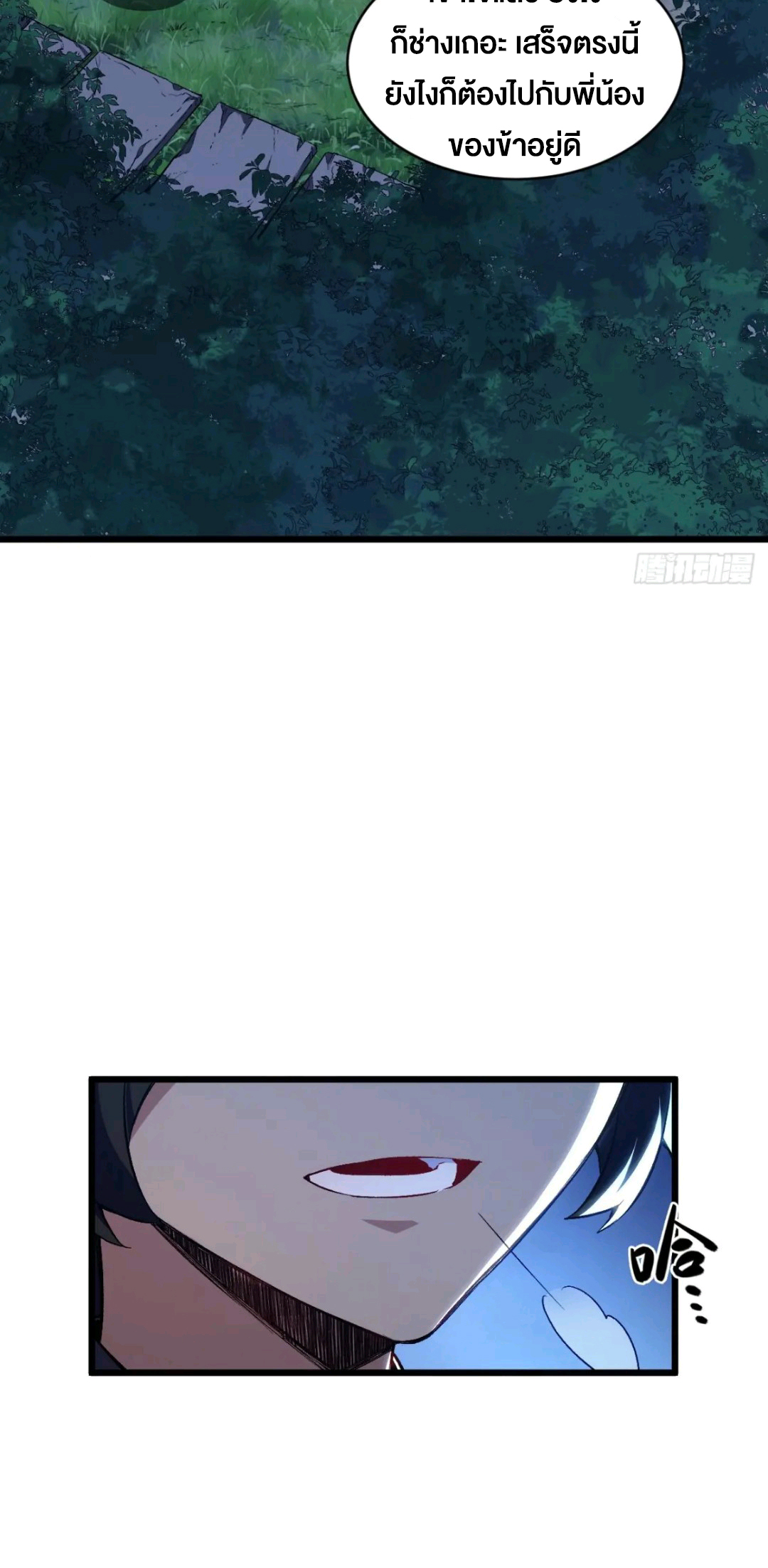 กำเนิดร่างเทวะบรรพกาล ตอนที่ 89 หน้า 32