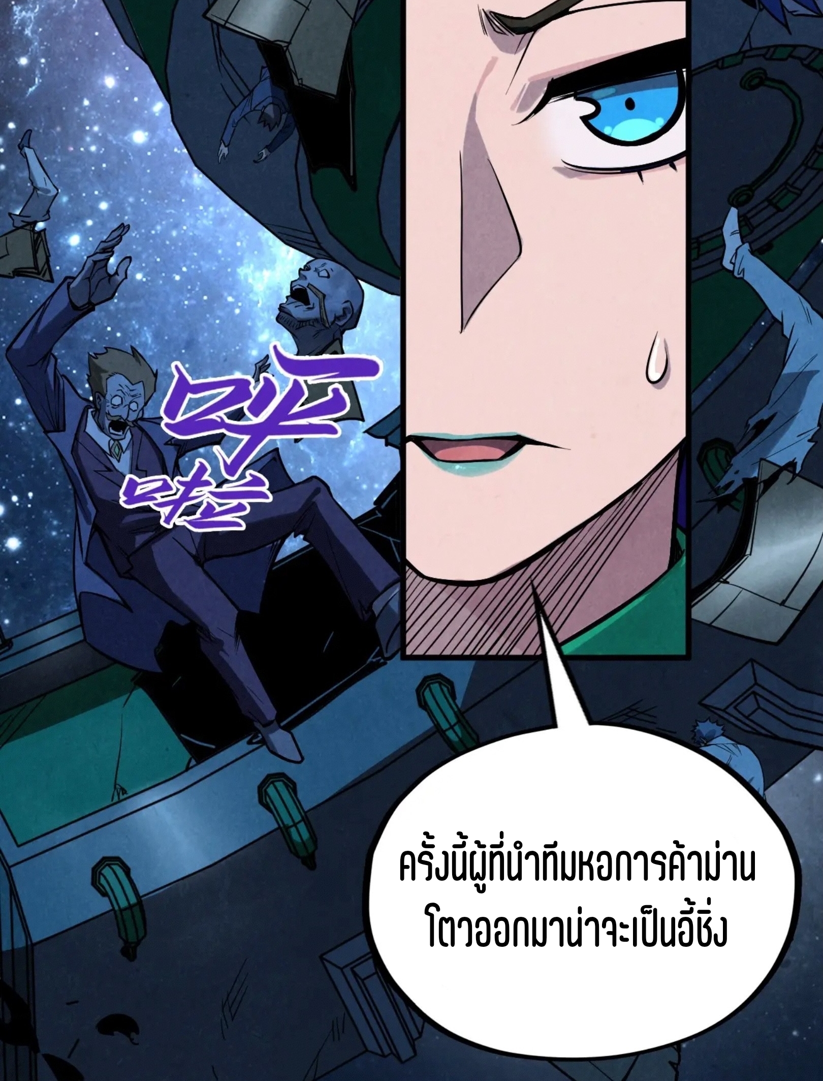 มหาเทพนิรันดร์กาล ตอนที่ 247 หน้า 73