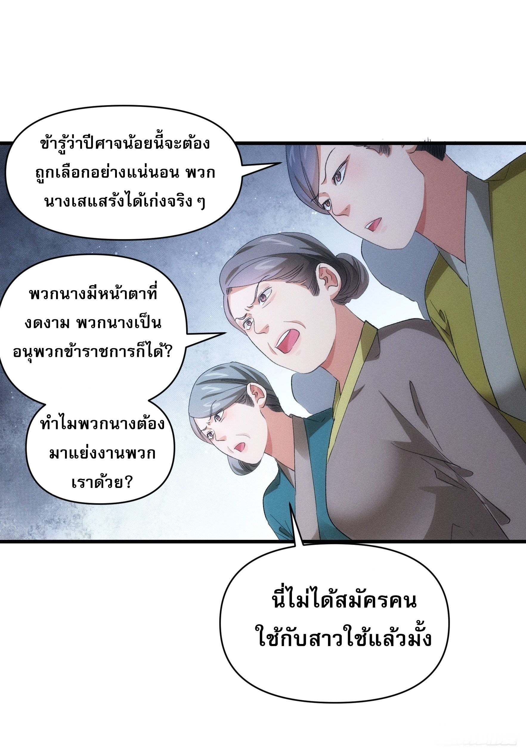ข้าจะกำหนดชะตาตัวเอง ทันจีน ตอนที่ 58 หน้า 19