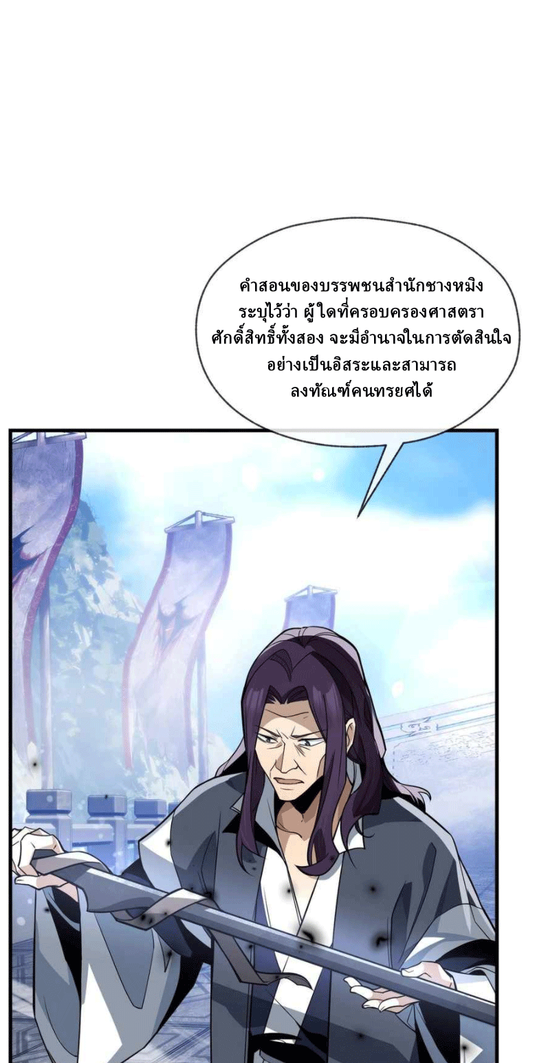 จอมมารสุดแกร่ง ล้างแค้นศิษย์ทรยศ ตอนที่ 31 หน้า 32