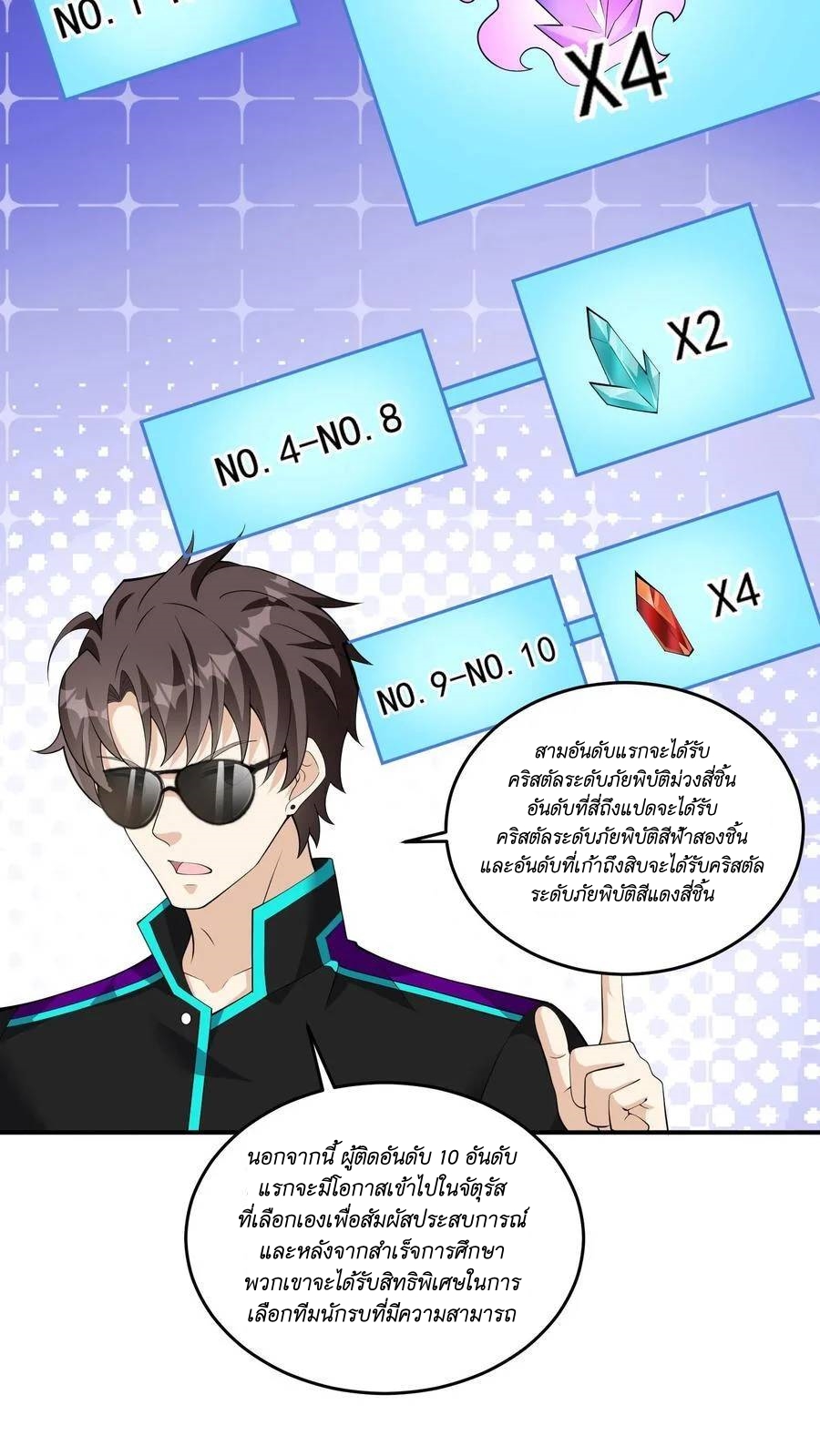 I Accidentally Became Invincible While Studying With My Sister ตอนที่ 35 หน้า 24