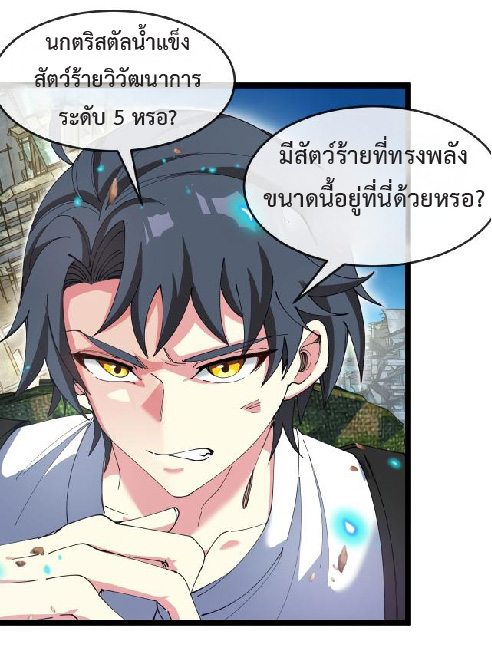 Super god system  ระบบสุดเทพ ตอนที่ 93 หน้า 25