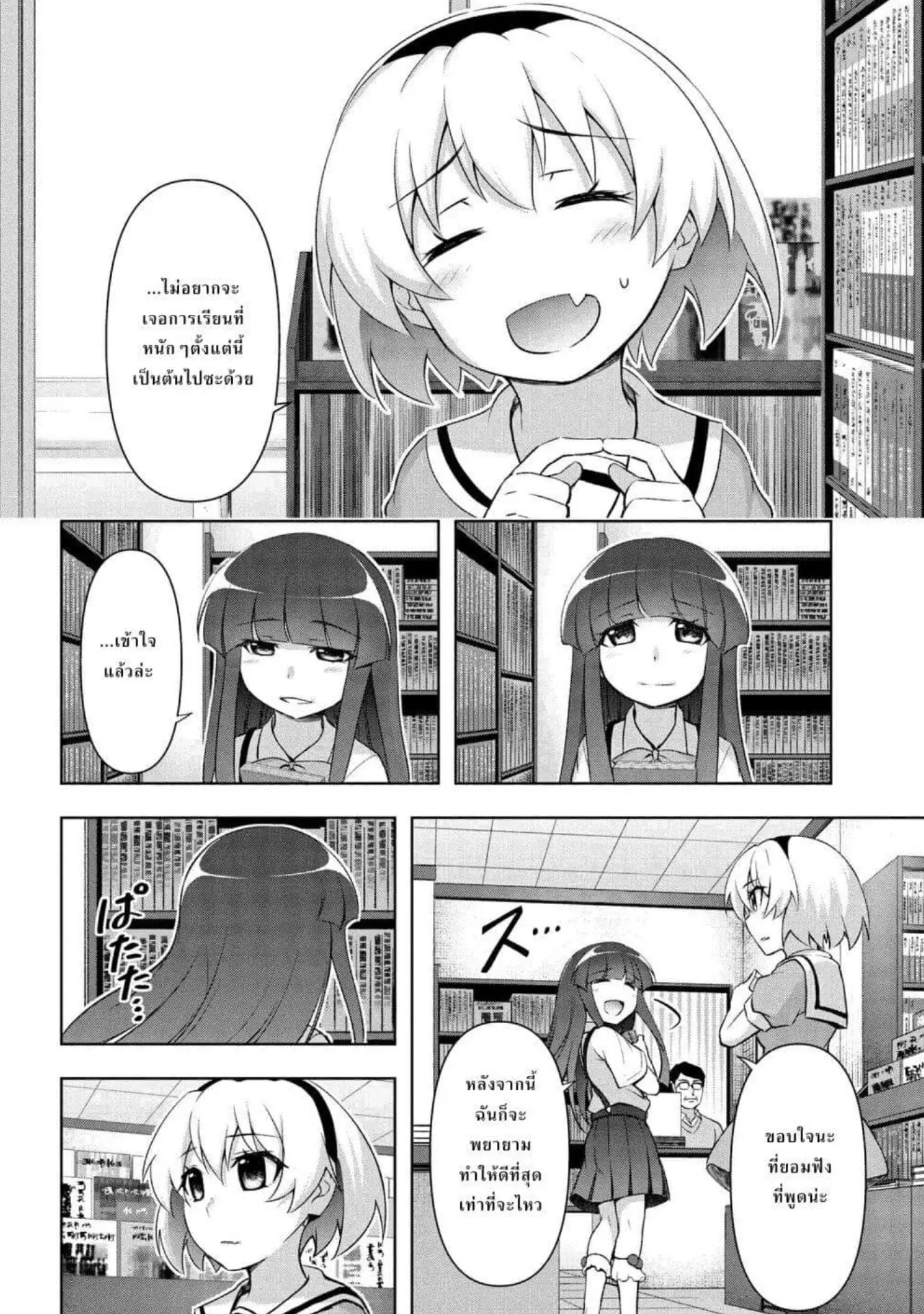 Higurashi no Naku Koro ni Meguri ตอนที่ 1 หน้า 22