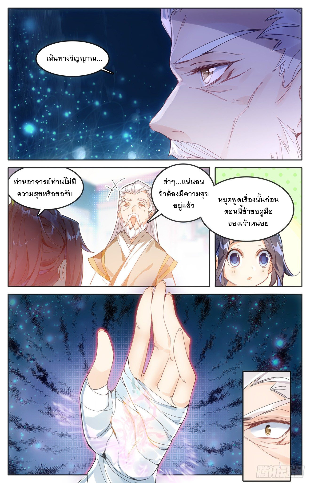 บรรพกาลแห่งวิญญาณศักดิ์สิทธิ์ ตอนที่ 1 หน้า 19
