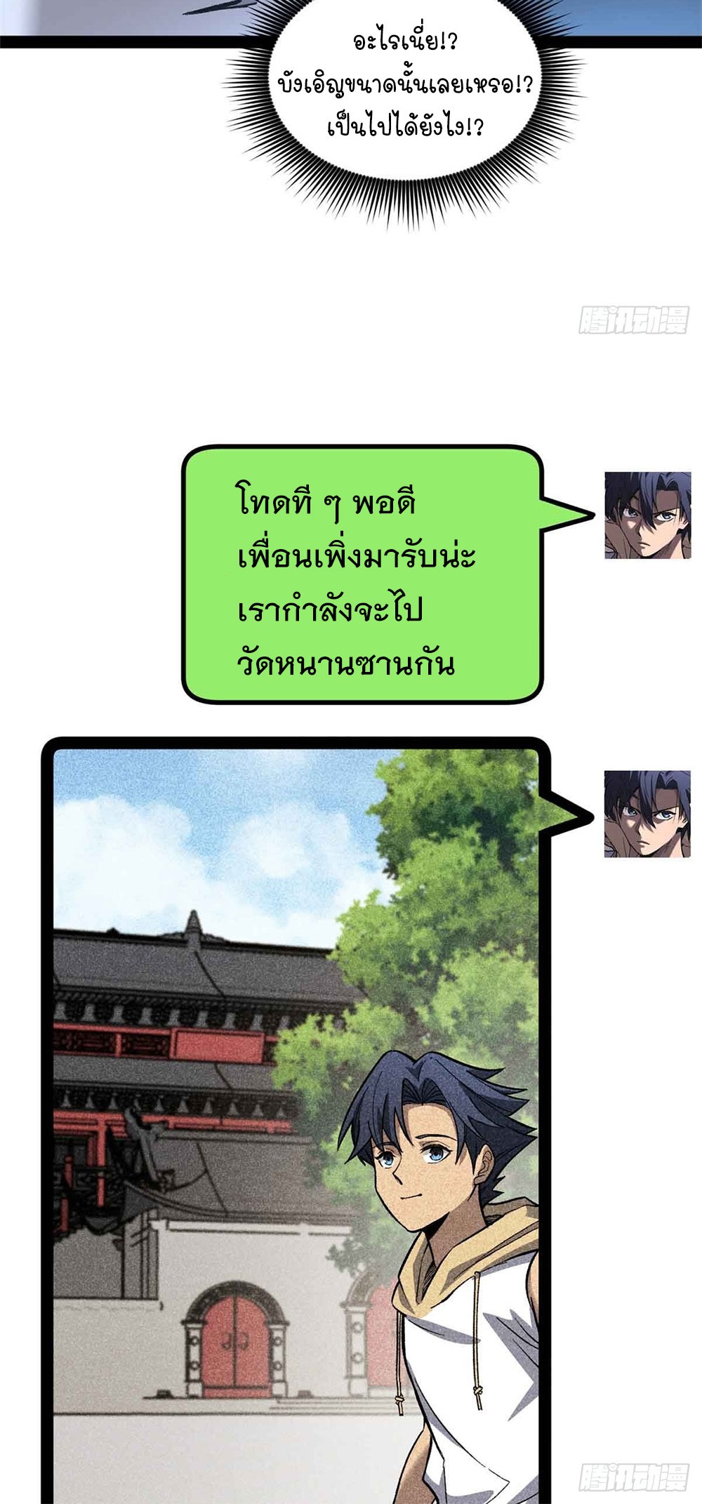Gatekeeper of the Boundless World | ผู้พิทักษ์ประตูแห่งดินแดนไร้ขอบเขต ตอนที่ 54 หน้า 6