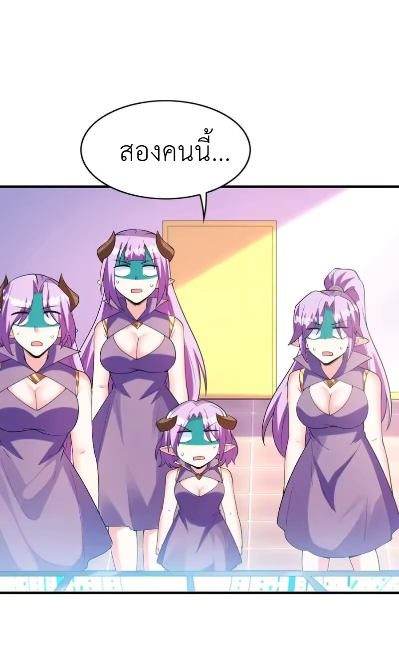 My Harem Is Entirely Female Demon Villains ตอนที่ 146 หน้า 6
