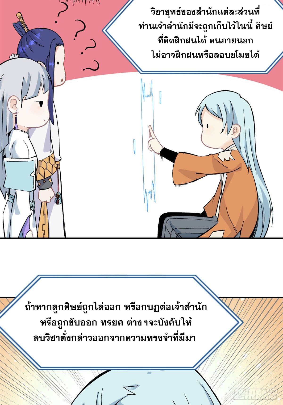 นิกายที่แข็งแกร่งที่สุด (ทันจีน) ตอนที่ 22 หน้า 4