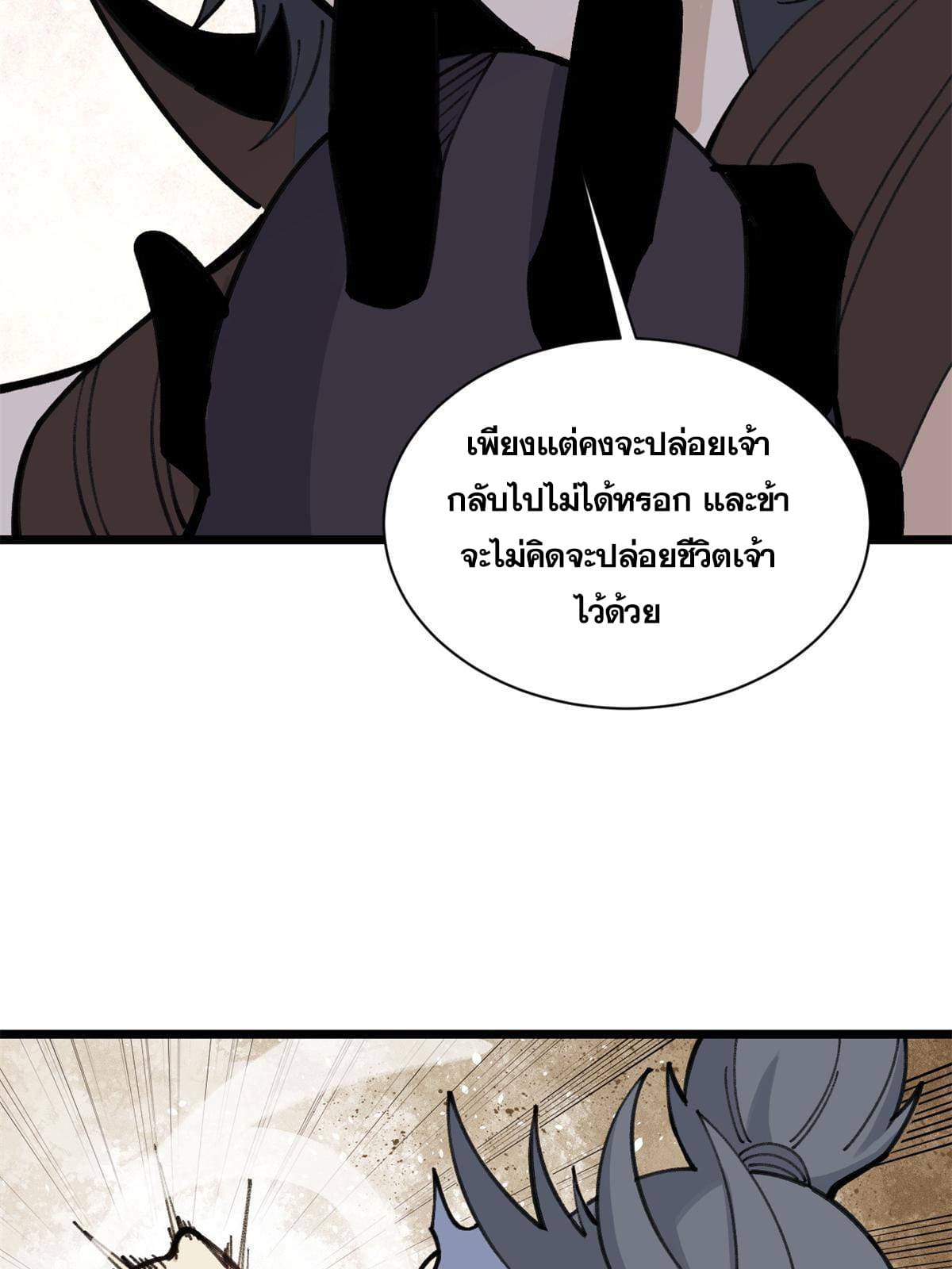 นิกายที่แข็งแกร่งที่สุด (ทันจีน) ตอนที่ 141 หน้า 22