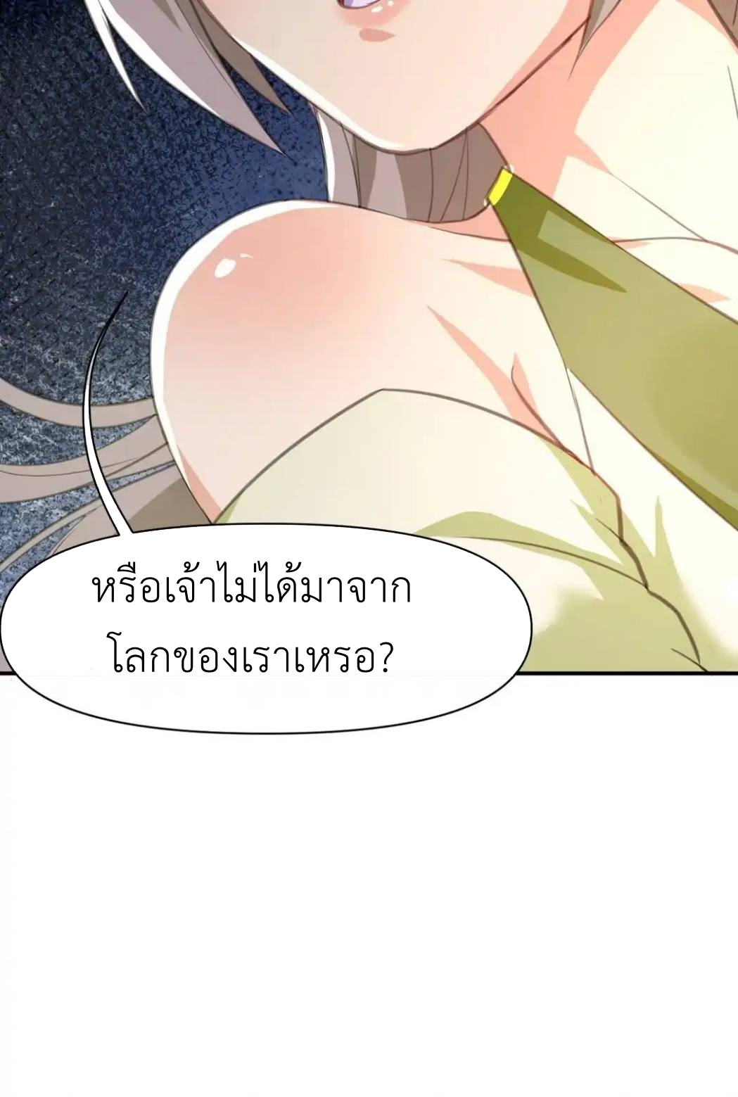 Travel through the world of cultivation, but you can connect to the Internet (ซีซั่น1) ตอนที่ 6 หน้า 48