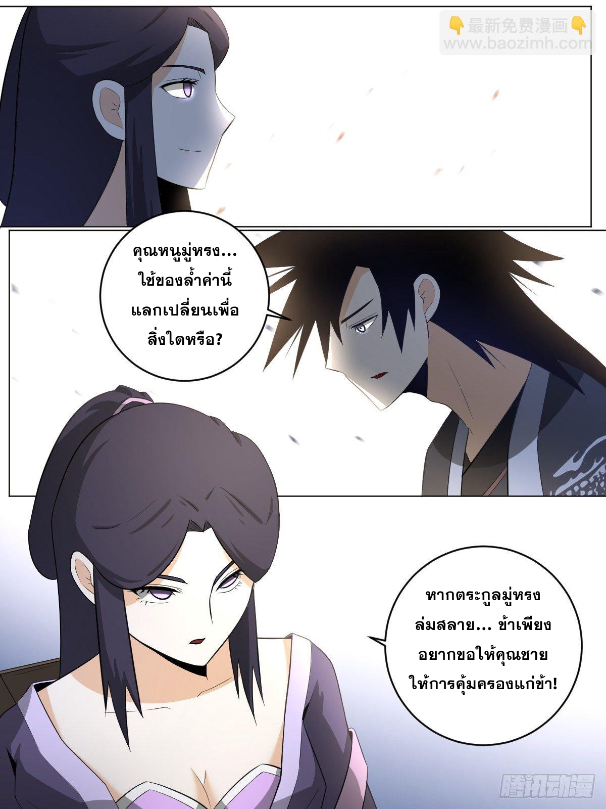 ผมเป็นเจ้าพ่อในต่างโลก ตอนที่ 98 หน้า 3