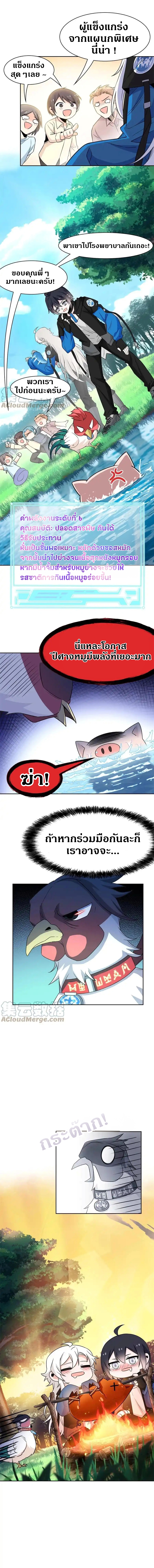 ชายผู้แข็งแกร่งที่ออกมาจากโรงพยาบาลจิตเวช ตอนที่ 82 หน้า 11