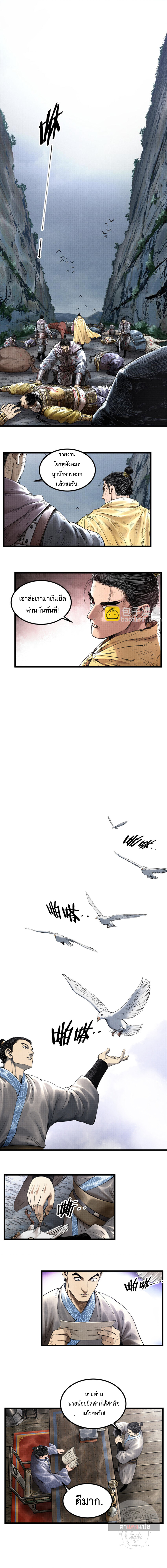 Lu Bu’s life story ตอนที่ 52 หน้า 7