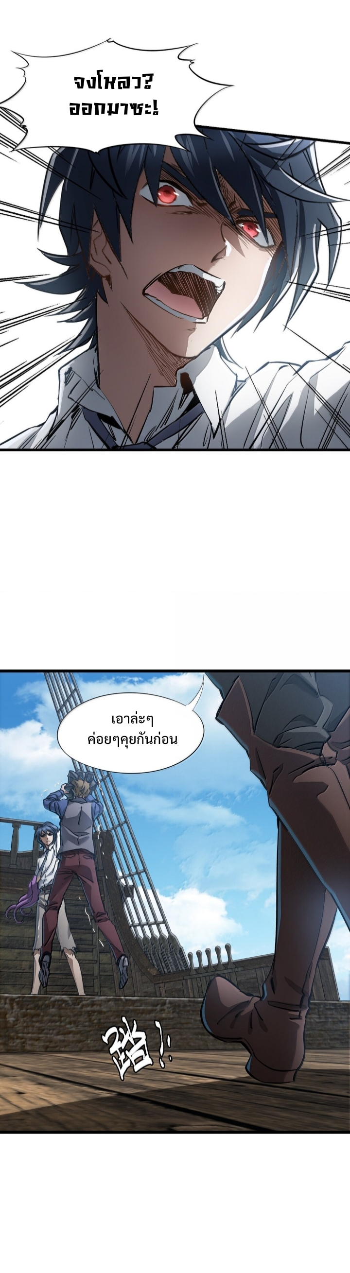 หัตถ์ของพระเจ้า ตอนที่ 27 หน้า 37