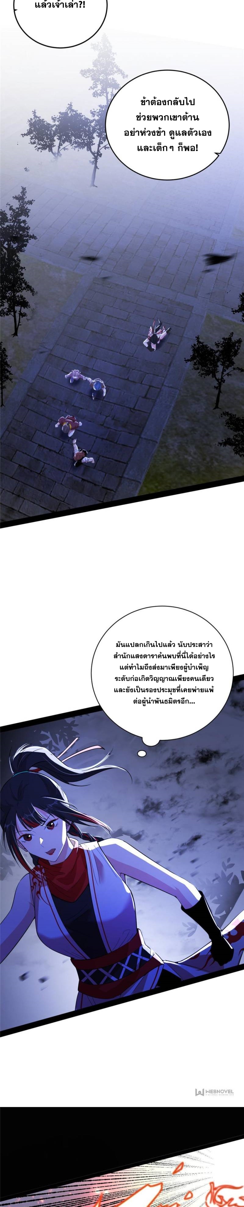 I'm an Evil God ข้าคือจักรพรรดิปีศาจ ตอนที่ 322 หน้า 17